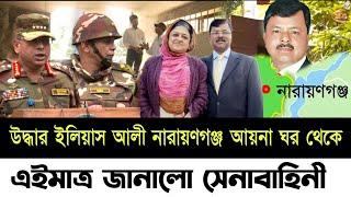 Ajker Bangla khobor | Bangladesh Latest News | 21 October 2024 | Jamuna tv |বিএনপি নেতা ইলিয়াস আলী