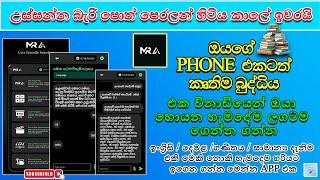 How to learn common sense I How to Learn‍ MR AI Mobile App I how to learn ai sinhala