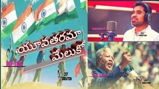 Yuvatha Full song ... trending Youth Motivational Song....yuvatharama meluko....