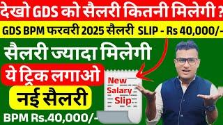 GDS New Salary Rs 40,000 Pay | GDS BPM New Salary 2025 | GDS Salary 2025GDS Salary & Extra Allowance