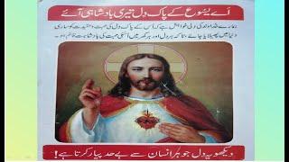 Prayer from Sacred Heart Khudawand Yasu Masih Kay Pak Dil Say Duwa