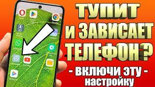 Как МГНОВЕННО Ускорить Любой Android Телефон в 2025!