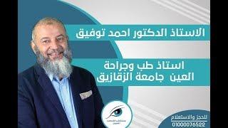 phaco surgery by Dr Ahmed Tawfik