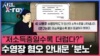 [모닝와이드 사건X-ray] 도를 넘은 혐오와 차별, 분노를 불러일으킨 수영장 안내문 #모닝와이드 #달리 #DALI
