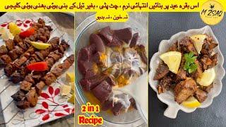 How to Cook Goat Liver || بھنی ہوئی کلیجی || bhuni hoi kaleji  || بکرے کی کلیجی|| BBQ kaleji #mzsaq