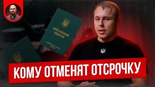 Отсрочки отменят всем! Когда и кому отменят отсрочку?