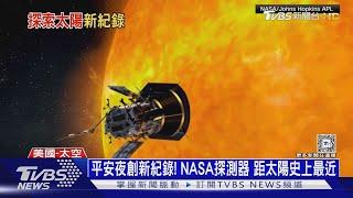 平安夜創新紀錄! NASA探測器 距太陽史上最近｜十點不一樣20241225 @TVBSNEWS01