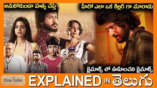 అనుకోకుండా కిల్లర్ అయితే-సూపర్ ట్విస్ట్-full movie explained in Telugu-Movie explained in telugu