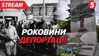 Світ МАЄ ЗНАТИ! 80 роковини депортації українців із території Закерзоння