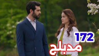 الحلقة 172/مسلسل زهور الدم/مدبلج بالعربية/Kan Çiçekleri اغرب لقاء صدفه يكشف سر فراط لباران