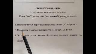 Как найти грамматическую основу предложения? | подлежащее и сказуемое| главные члены предложения |