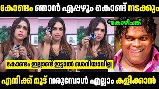 അപ്പൊ നല്ലൊരു കളിക്കാരി ആണ്  | Troll Malayalam | Malayalam Troll | Mallu Rasikan2.0