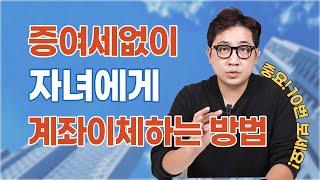 증여세없이 자녀에게 계좌이체 하는 방법! 가족간 차용증 끝판 정리(차용증 양식.hwp다운)