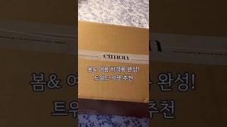봄&여름 하객룩 완성! 트위드 자켓 추천 에트몽 프린지 트윋 자켓 #ootd #코디 #fashion #오오티디
