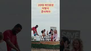 20대 개인회생 어떻게 준비해야 하나?