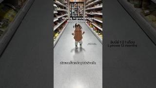 ตอนนี้เดินได้ก็เลยให้เดินเองครั้งแรก Now that she’s a walker, we let her walk in store!