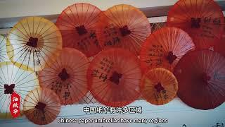 @中国传统文化Chinese traditional culture@油纸伞Oil paper umbrella