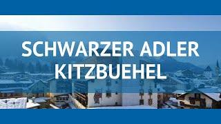 SCHWARZER ADLER KITZBUEHEL 4 Китцбюэль-Кирхберг – СЧВАРЗЕР АДЛЕР КИТЗБУЕХЕЛ Китцбюэль-Кирхберг обзор