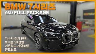 신형 BMW 7시리즈 신차에 좋은 것만 골라 담았습니다