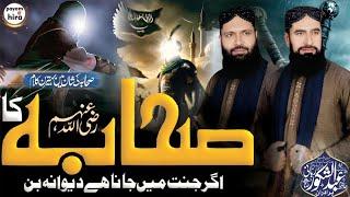 Agar Jannat Main Jana Hai || Abdul shakoor rabani baradran