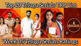 Top 20 Telugu Serials TRP List / Week 05 Telugu Serials Ratings