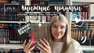 КНИЖНЫЕ ПОКУПКИ  ДЕТЕКТИВЫ, ФЭНТАЗИ, ФАНТАСТИКА!!