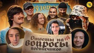 Ответы на вопросы по ПЧК 30 (Гудков, BRB, Куруч, Саша Малой) / Подкаст #14