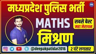 ( मिश्रण ) Mixture & Alligations Tricks / Shortcut || Mixture & Alligations By Deepak Patidar Sir |