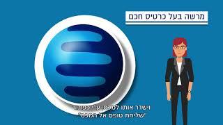 רשות המסים בישראל - כתב הרשאה במערכת שער עולמי