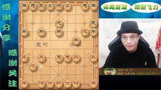 此棋被评上象棋年度经典！帽子哥王牌套路，中招的小白太多