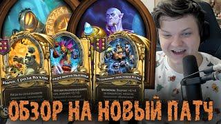 Обзор на новый патч от Сильвернейма 9 сезон Полей Сражений - SilverName Best Moments Hearthstone