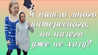 СЕКОНД ХЕНД "ВоВа", скидка 40%. Давненько тут не была. Влог из примерочной.