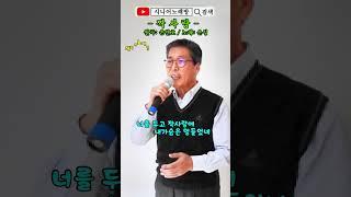 #짝사랑 -Cover- [노래: 70대 아저씨] (원곡 : 손인호) #트로트모음 #정통트롯트 #7080song