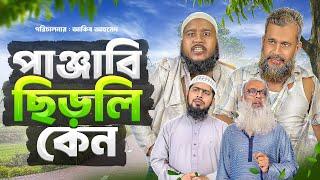 মূর্খ লোকের জ্ঞানী ভাব। New Islamic Short film 2024। Akib Islamic TV