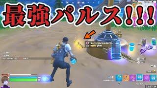 オーバークロックパルスライフル入手方法【フォートナイト】C4S2W0