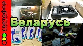 Светофор +Маяк, Беларусь, люди разбирают шикарные новинки!