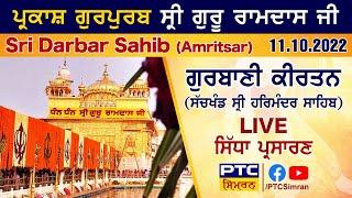 Live Telecast from Sachkhand Sri Harmandir Sahib Ji, Amritsar | Parkash Gurpurab Live, 11.10.2022