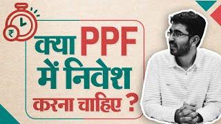 What is PPF Account | Public Provident Fund explained in Hindi | PPF withdrawal and investment rules