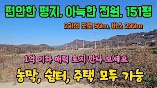 교통 좋고 진입 좋고 딱 정당크기 양평 토지 땅 부동산 매매 매물 급매 급매매 급매물