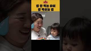 유아가 밥을 안먹을때 비법  | 선너머흥신소