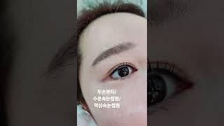 두손뷰티/수분폭탄속눈썹펌했어요 역삼속눈썹펌/한티속눈썹펌/대치속눈썹펌 010.4228.8225