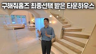 #구해줘홈즈최종선택 받은 타운하우스 필요자금은 단 5천만원! [1832번] [경기도광주신축빌라][경기도광주복층빌라][전액대출신축빌라]