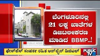 BBMP To Record GPS Of All 21 Lakh Properties Before e-Khata Rollout | Public TV