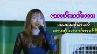 လားဒင့်ထားရီ~ကောင်းကင်သား[Myanmar gospel song]