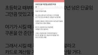 10년 단골 치킨집 손절 한 이유