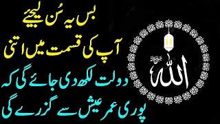 Loyal Dua For Rizq | بس یہ سُن لودولت آپ کی قسمت میں لکھ دی جائے گی | Wazifa for Rupaya Pesa| upedia