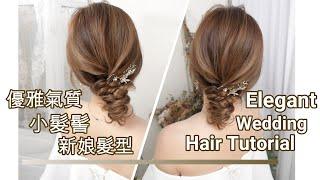 Elegant Wedding Hair Tutorial