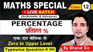  PERCENTAGE || CLASS - 12 || Maths With Bharat Choudhary  #maths #percentage_math