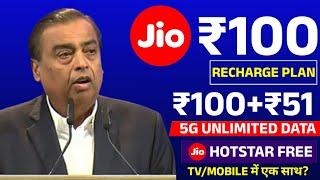 Jio ₹100 Recharge Plan | Jio ₹100 Hotstar Plan | Jio Hotstar Offer|Jio ₹100 Plan 5G Unlimited Data?