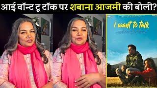 Shabana Azmi Happy  Reaction On I Want To Talk Movie Review? | Sucharita | Abhishek | Shoojit